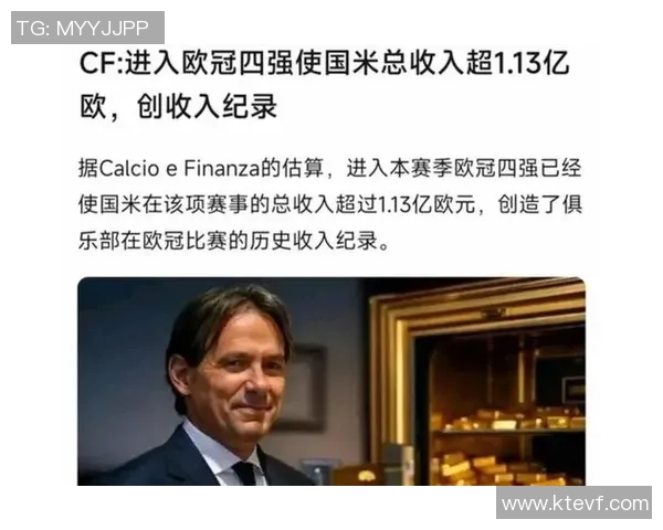 欧冠奖金新规公布冠军奖金破纪录达12亿欧元