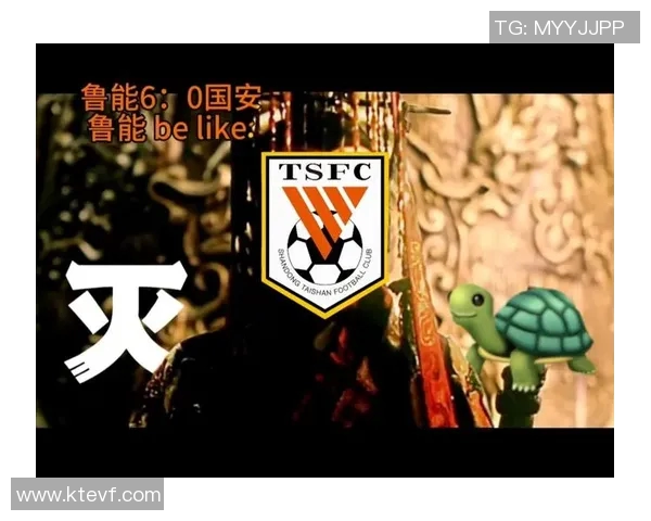 鲁能与中赫国安激战正酣谁能在这场对决中笑到最后